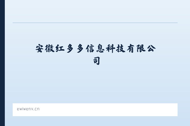 体育馆路街道 - 安徽红多多信息科技有限公司 列表图